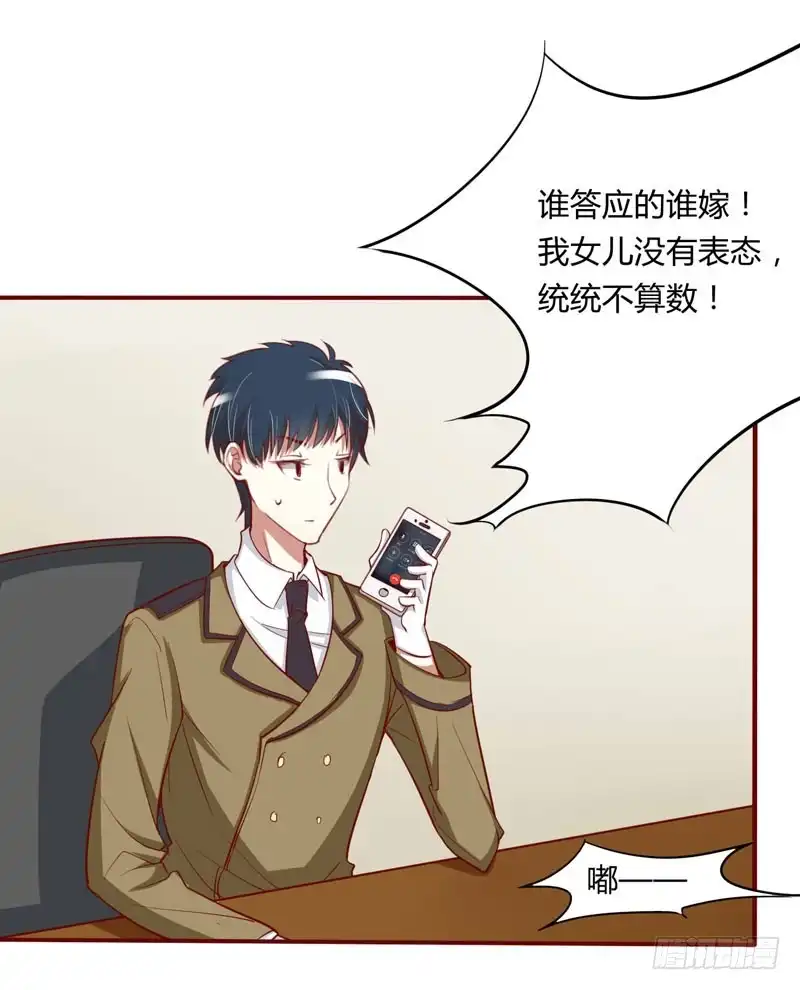 不良宠婚 020 订婚我答应了 第11页