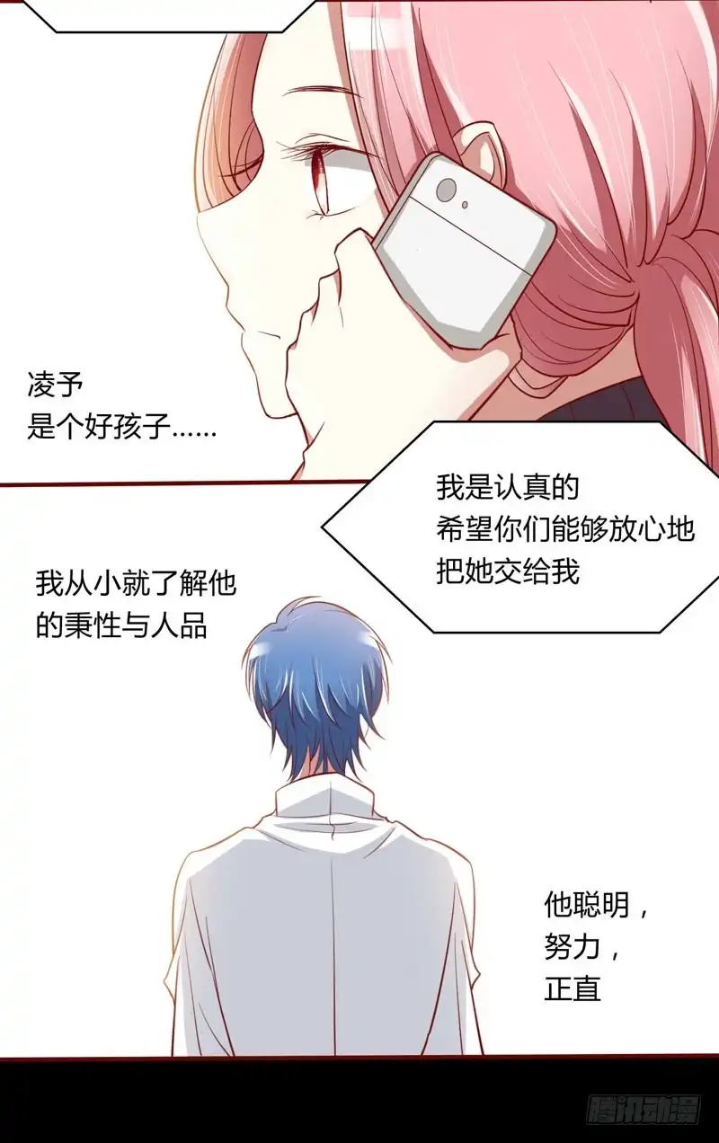不良宠婚 020 订婚我答应了 第16页