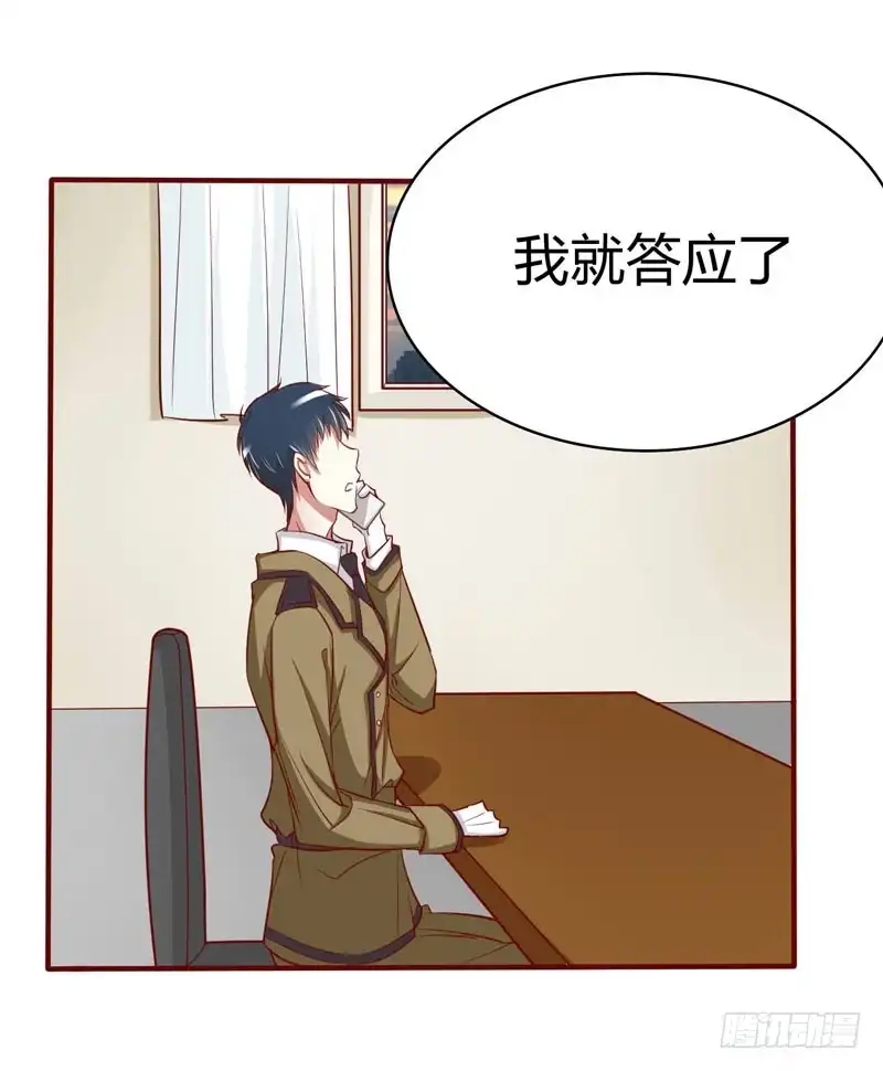 不良宠婚 020 订婚我答应了 第5页