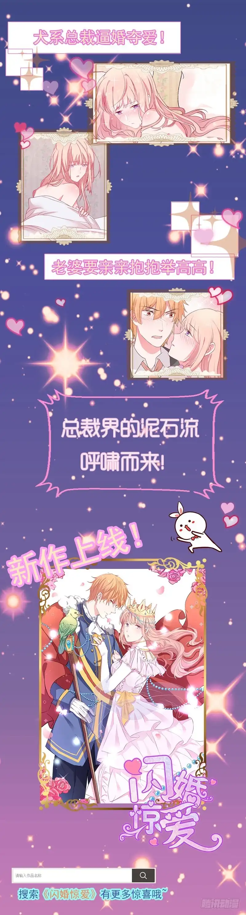 不良宠婚 022 你终于来了 第37页