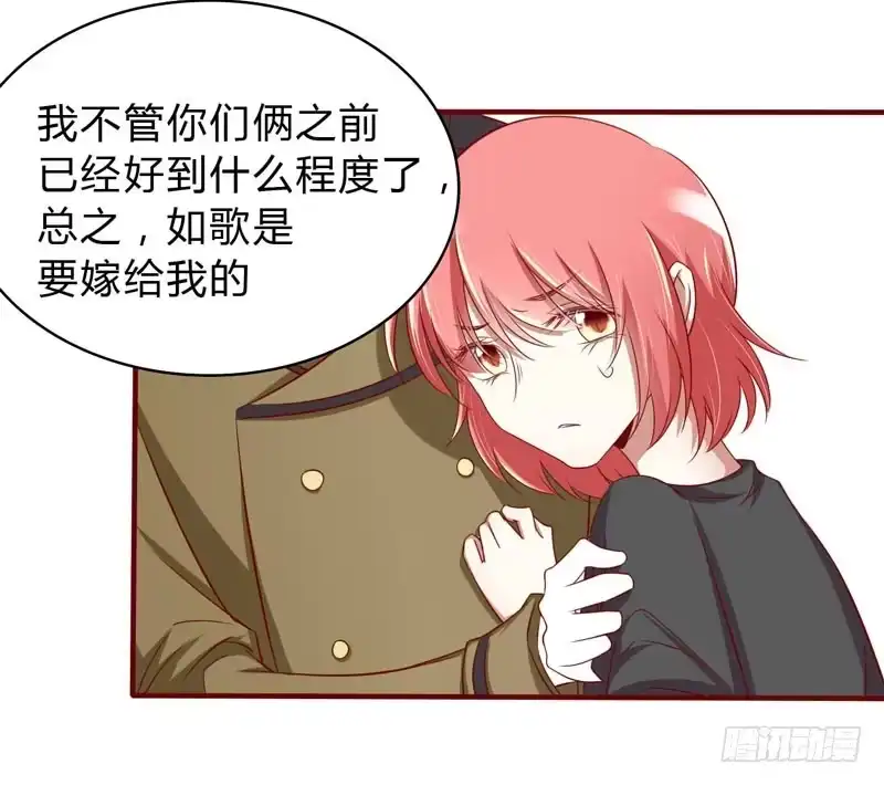不良宠婚 023 我不要你 第20页