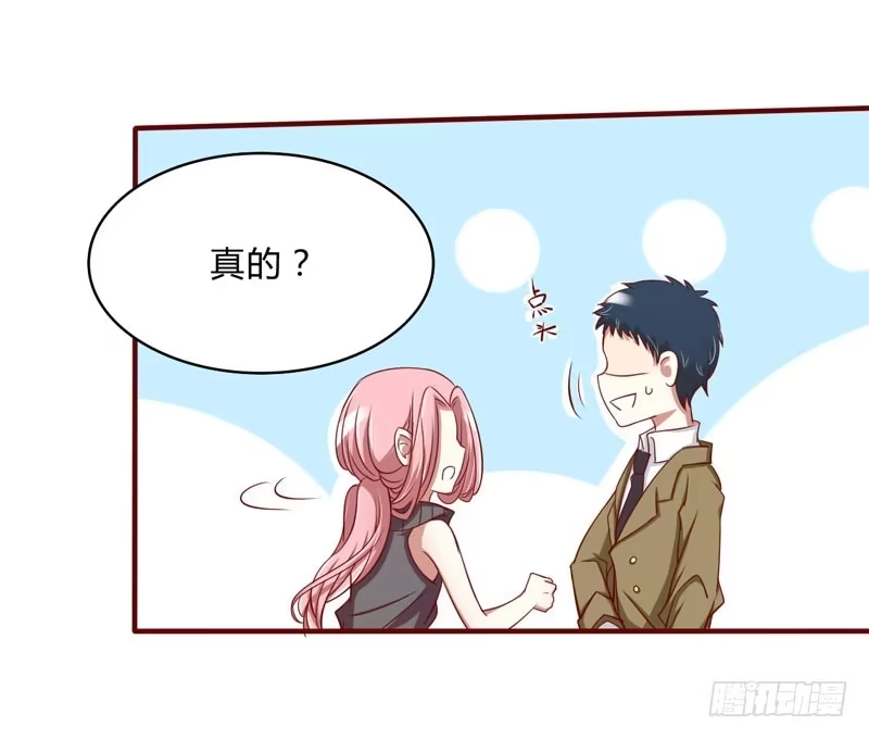 不良宠婚 023 我不要你 第29页