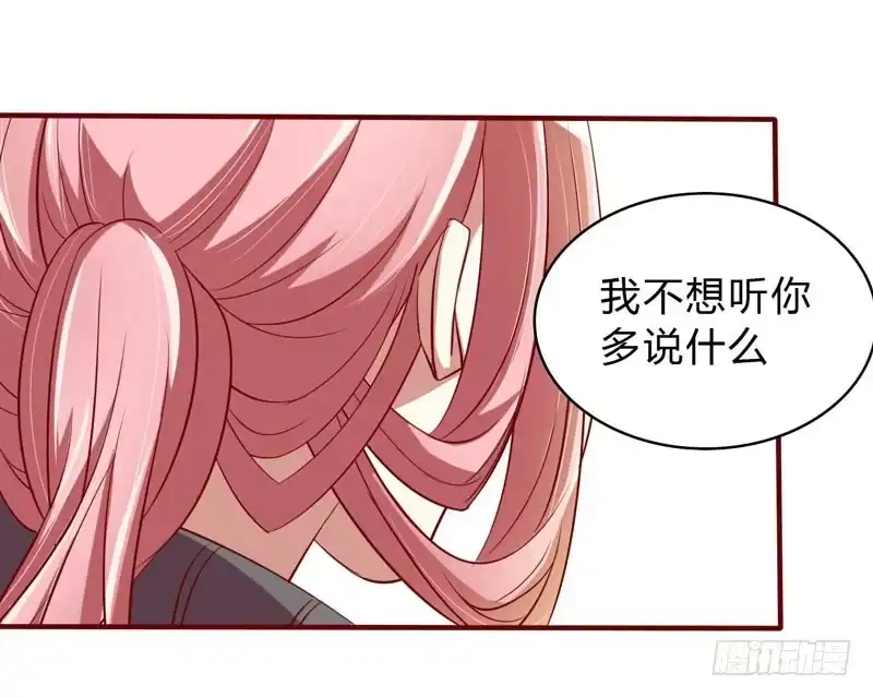 不良宠婚 023 我不要你 第26页