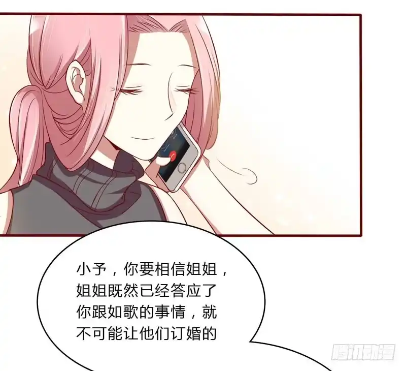 不良宠婚 023 我不要你 第39页