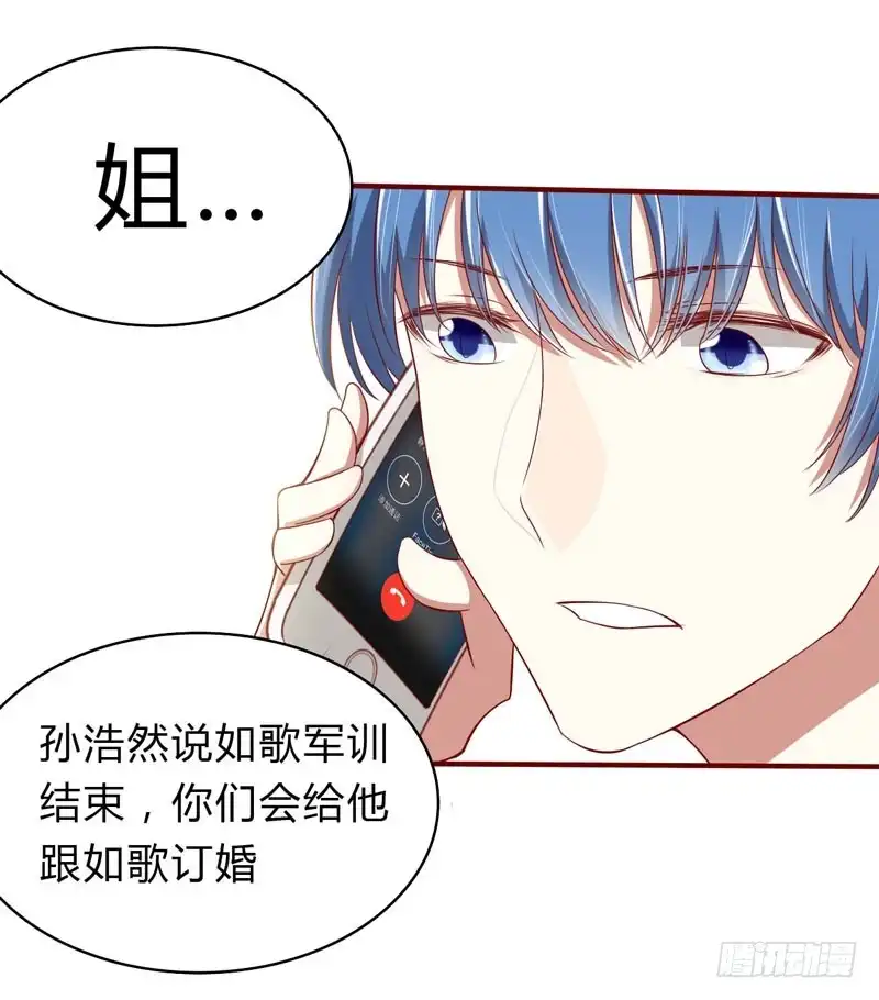不良宠婚 023 我不要你 第37页
