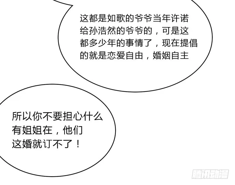 不良宠婚 023 我不要你 第40页