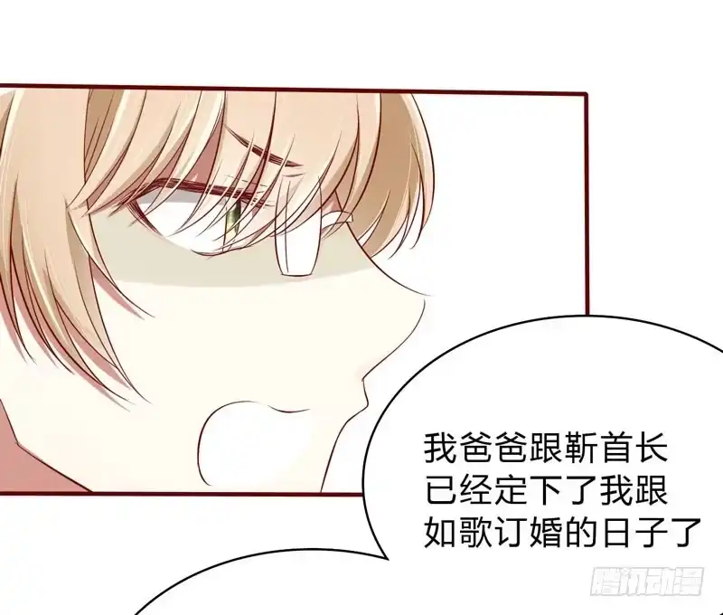 不良宠婚 023 我不要你 第21页
