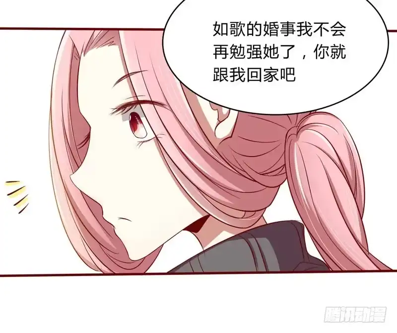 不良宠婚 023 我不要你 第28页