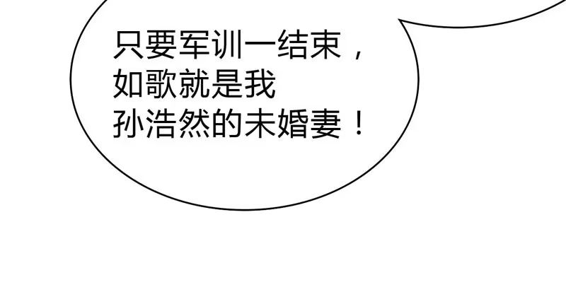 不良宠婚 023 我不要你 第22页