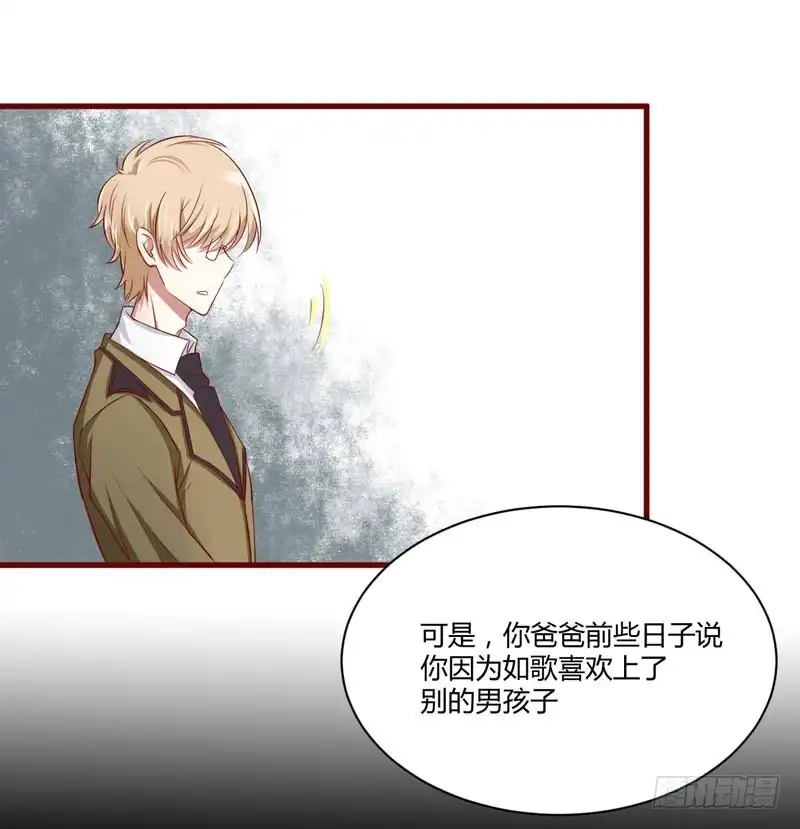 不良宠婚 024 你是最适合如歌的 第27页