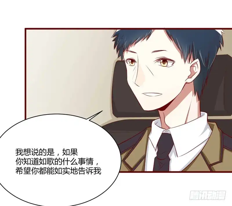 不良宠婚 024 你是最适合如歌的 第33页