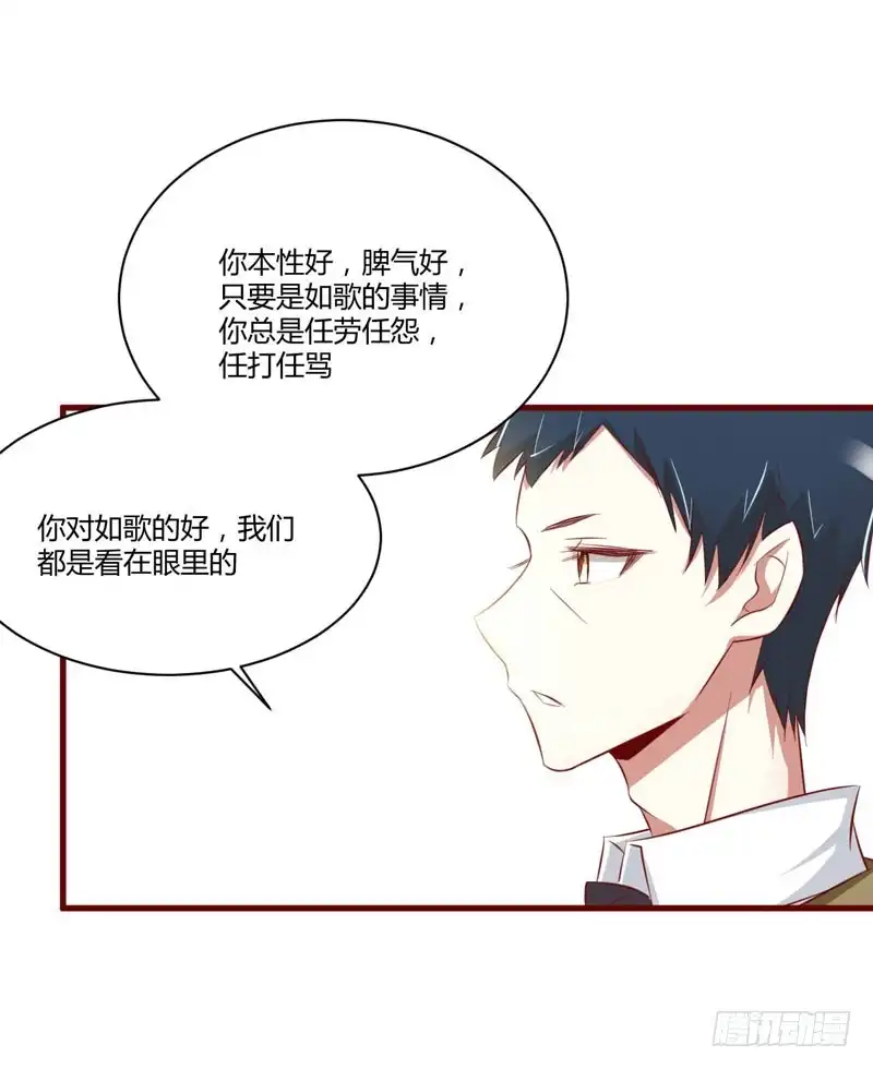 不良宠婚 024 你是最适合如歌的 第26页