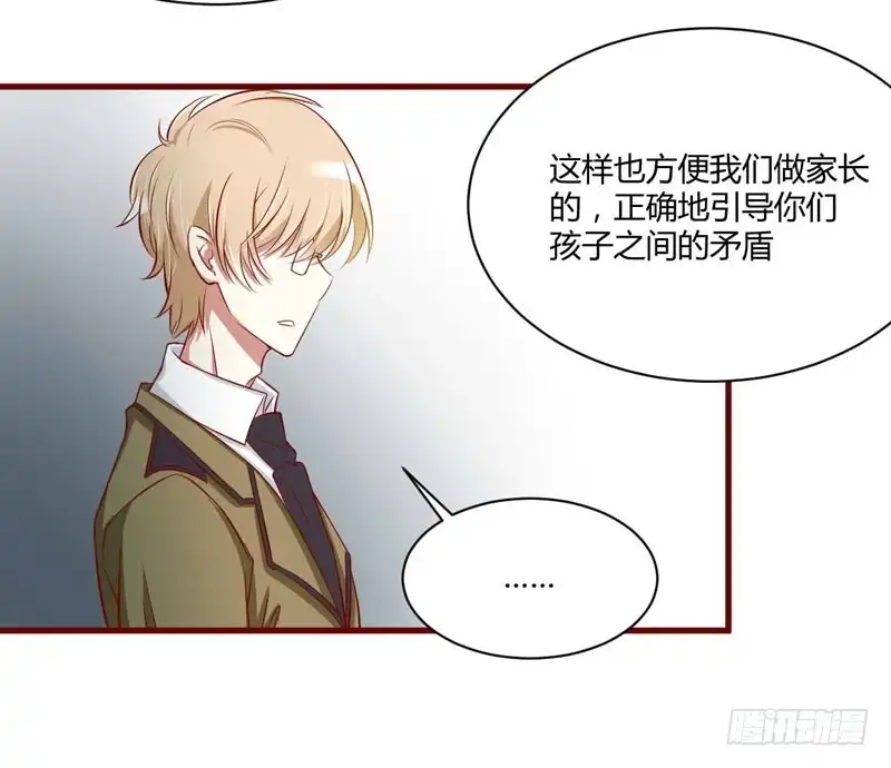 不良宠婚 024 你是最适合如歌的 第34页