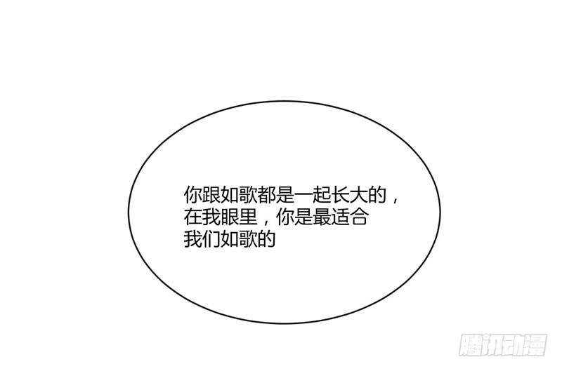 不良宠婚 024 你是最适合如歌的 第25页