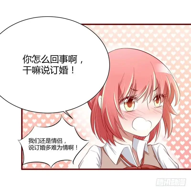 不良宠婚 025 结婚对戒 第27页