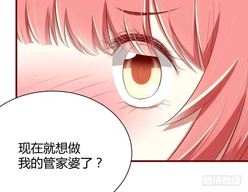 不良宠婚 025 结婚对戒 第15页