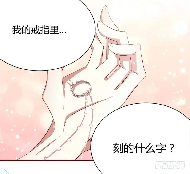 不良宠婚 026 戒指里刻了什么 第7页