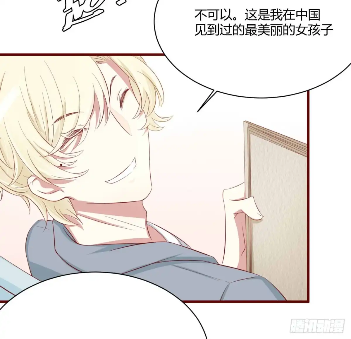 不良宠婚 027 跟我回法国吧 第10页