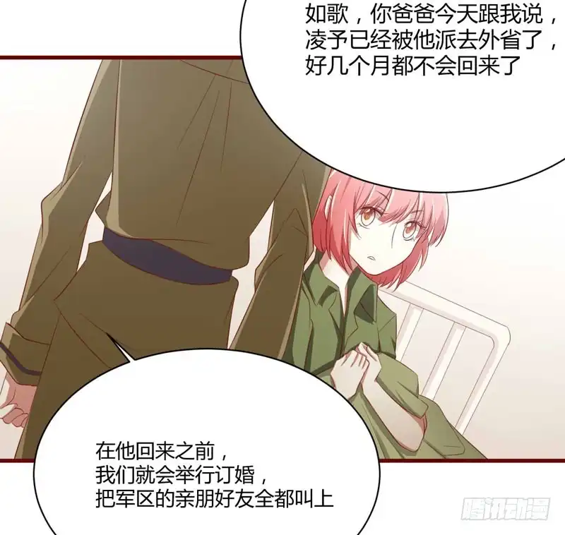 不良宠婚 028 即将和孙浩然订婚？ 第33页