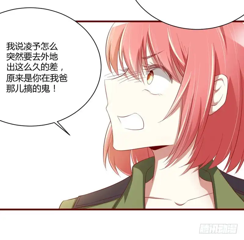 不良宠婚 028 即将和孙浩然订婚？ 第35页