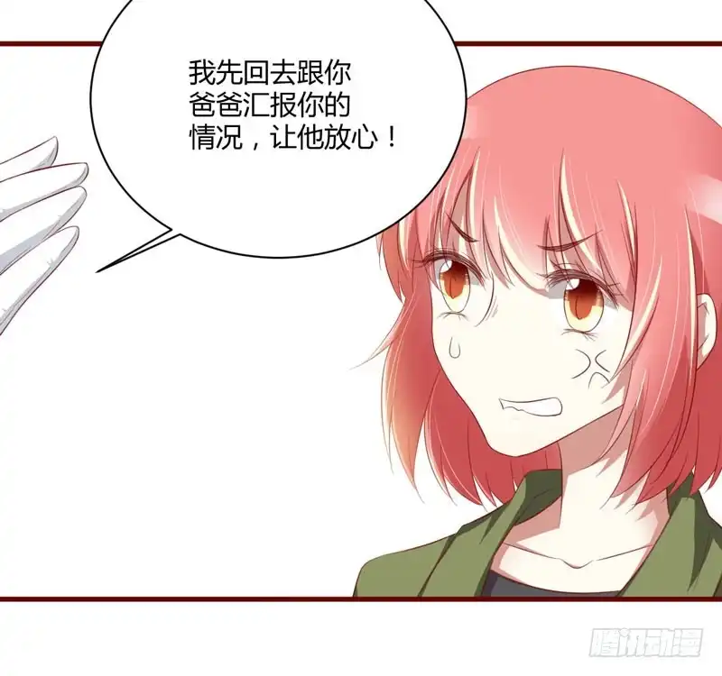 不良宠婚 029 他是你的亲舅舅！ 第6页