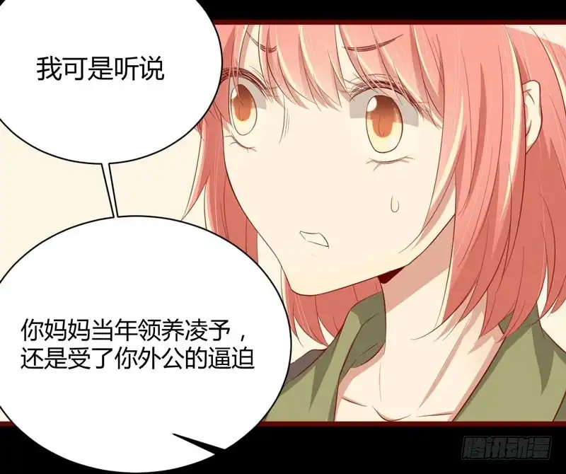 不良宠婚 029 他是你的亲舅舅！ 第34页