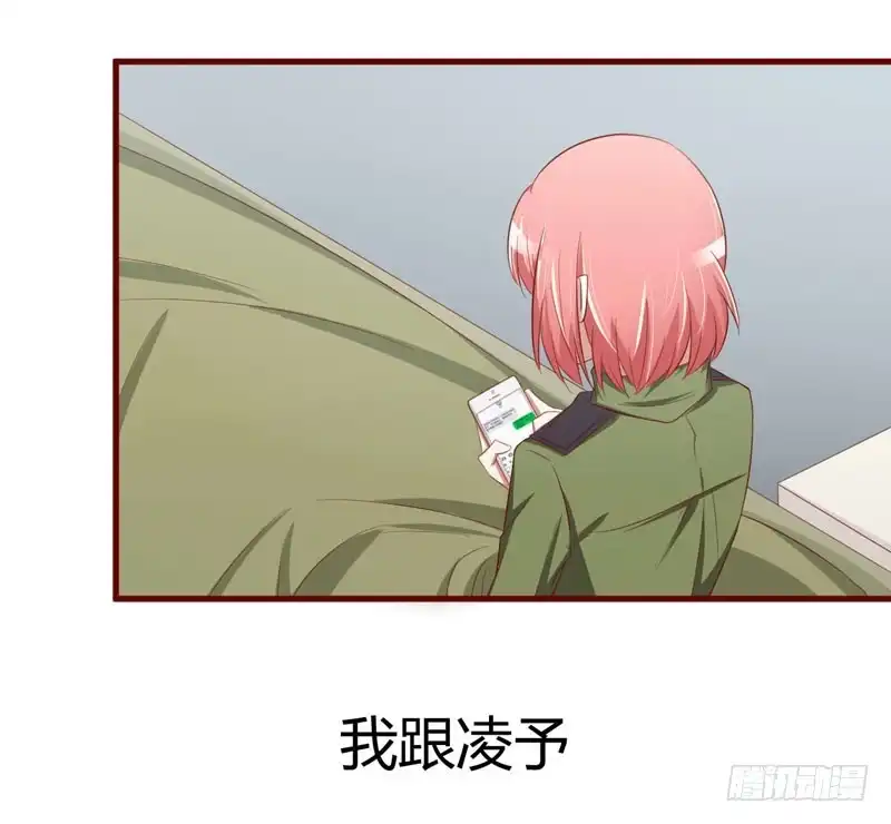 不良宠婚 029 他是你的亲舅舅！ 第14页