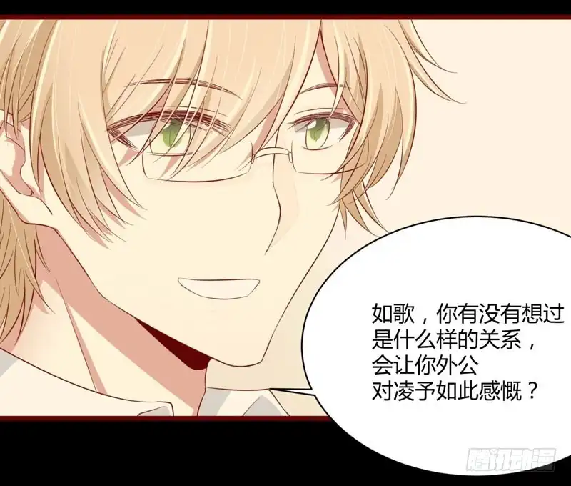 不良宠婚 029 他是你的亲舅舅！ 第32页