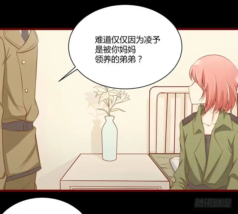 不良宠婚 029 他是你的亲舅舅！ 第33页