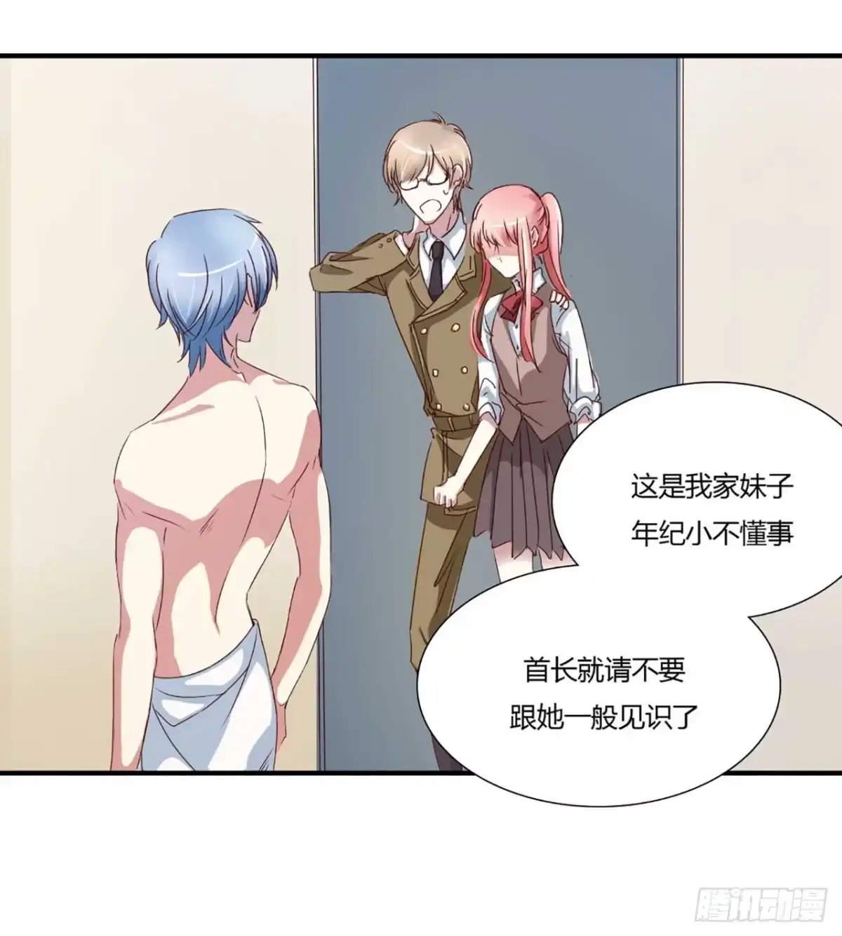 不良宠婚 003他居然对我…… 第11页