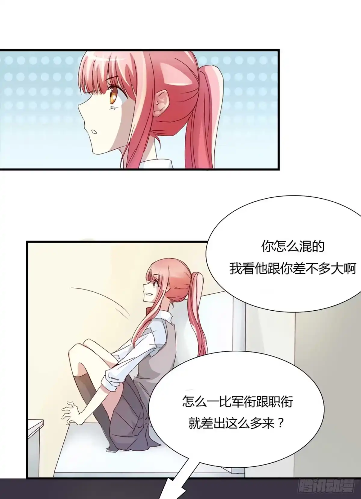 不良宠婚 003他居然对我…… 第15页