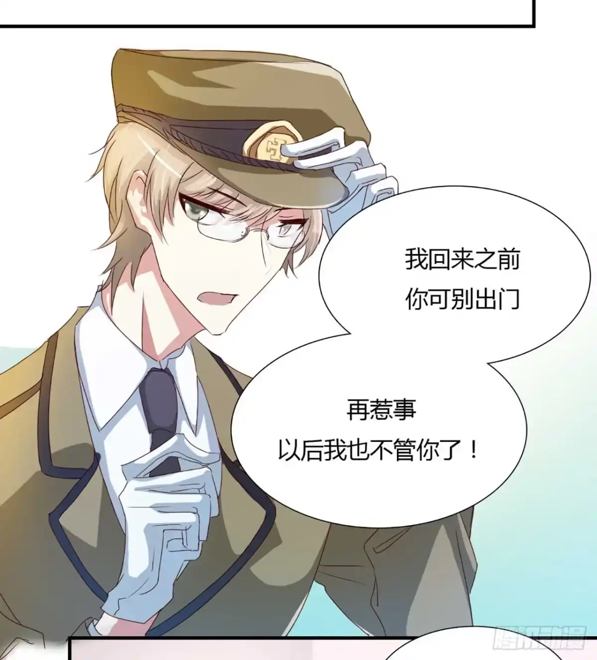 不良宠婚 003他居然对我…… 第17页