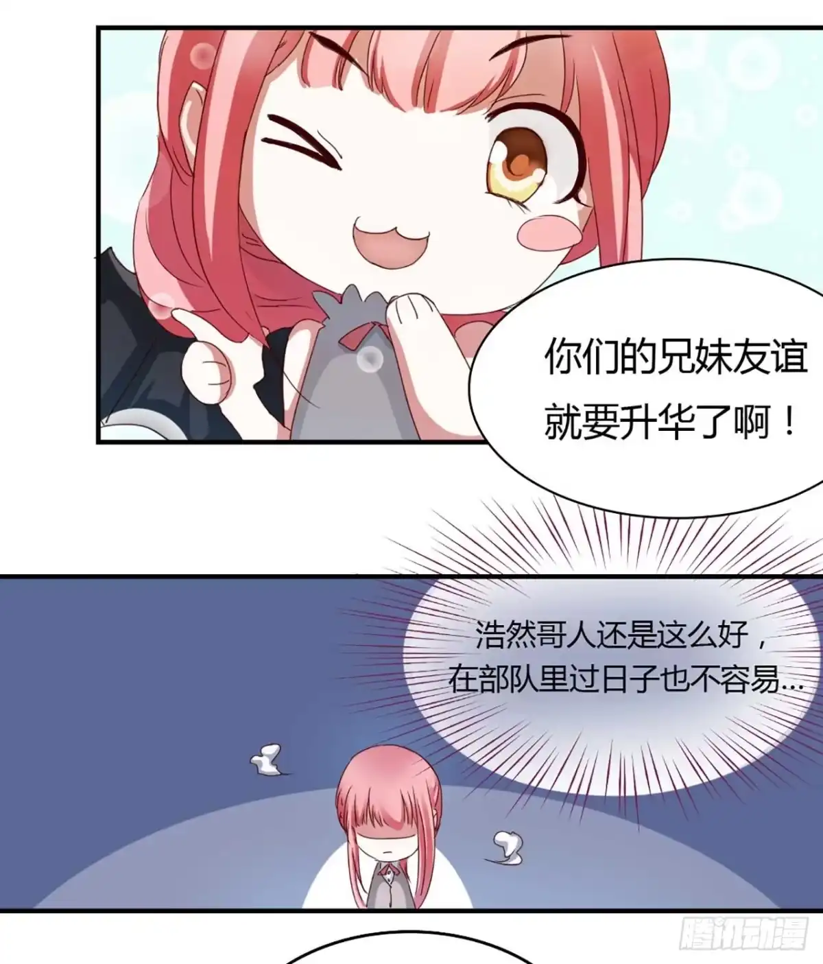 不良宠婚 003他居然对我…… 第32页