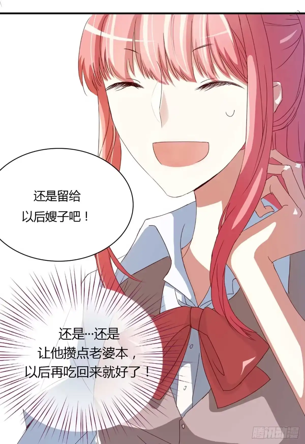 不良宠婚 003他居然对我…… 第34页