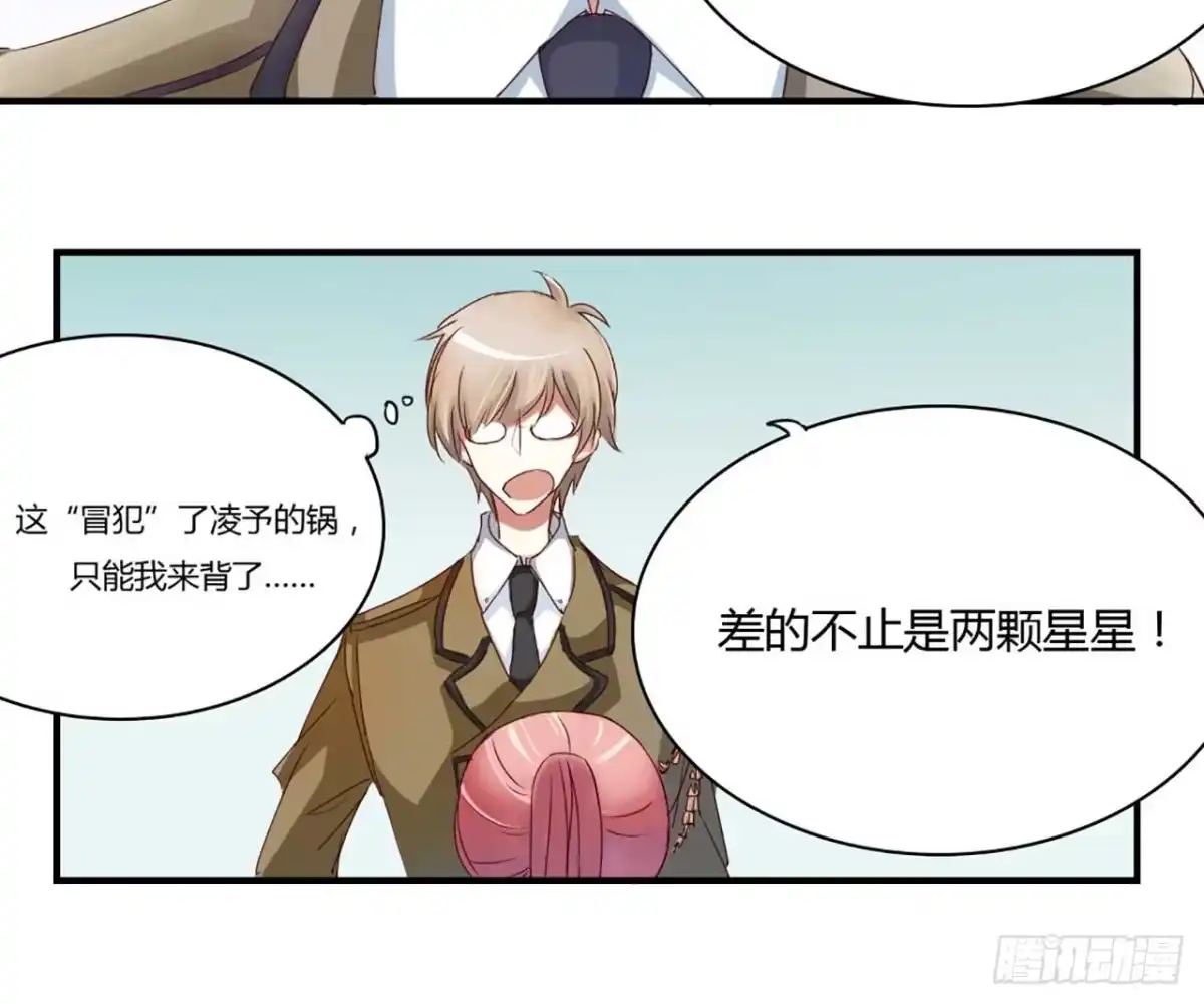 不良宠婚 003他居然对我…… 第36页