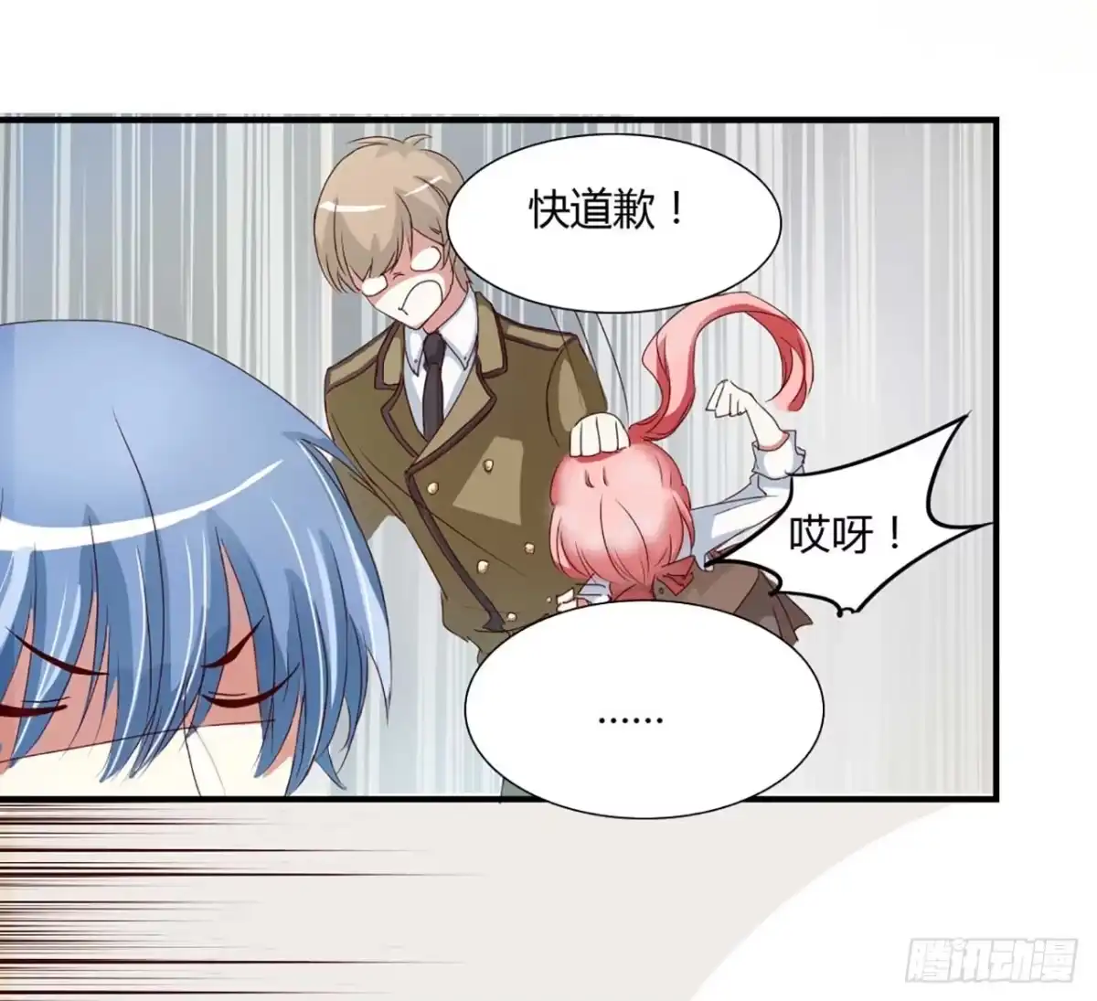 不良宠婚 003他居然对我…… 第12页