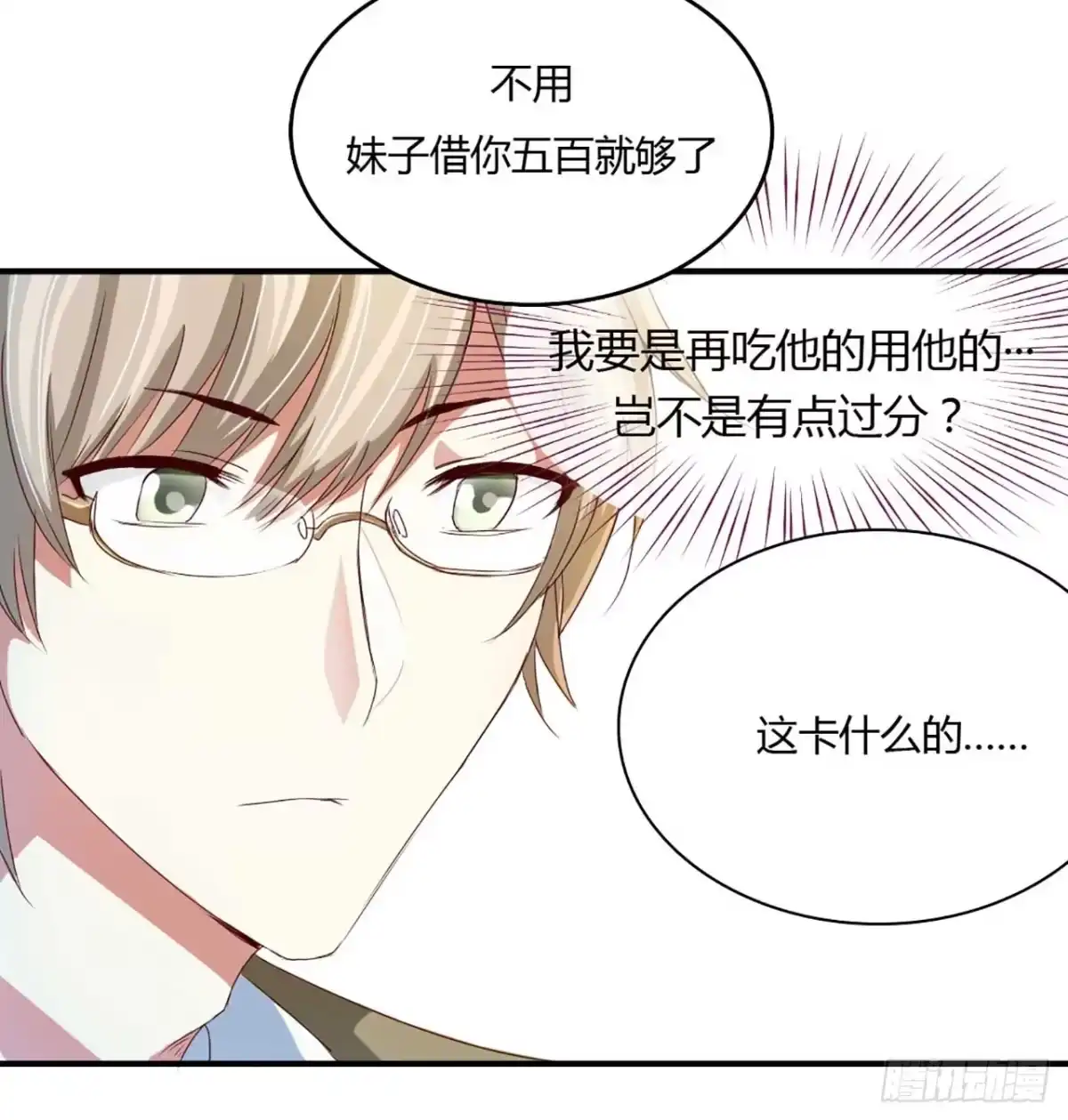 不良宠婚 003他居然对我…… 第33页
