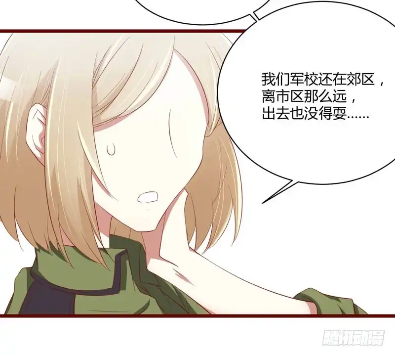 不良宠婚 030 假期出游 第5页