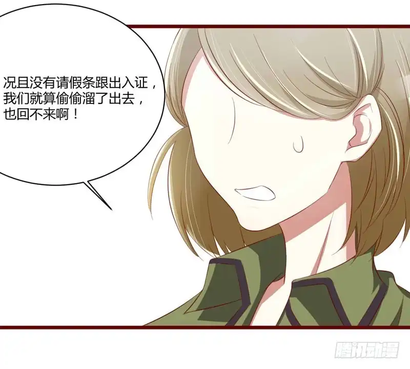 不良宠婚 030 假期出游 第6页