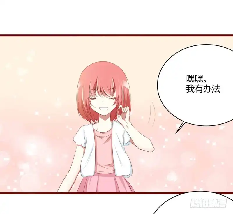 不良宠婚 030 假期出游 第7页
