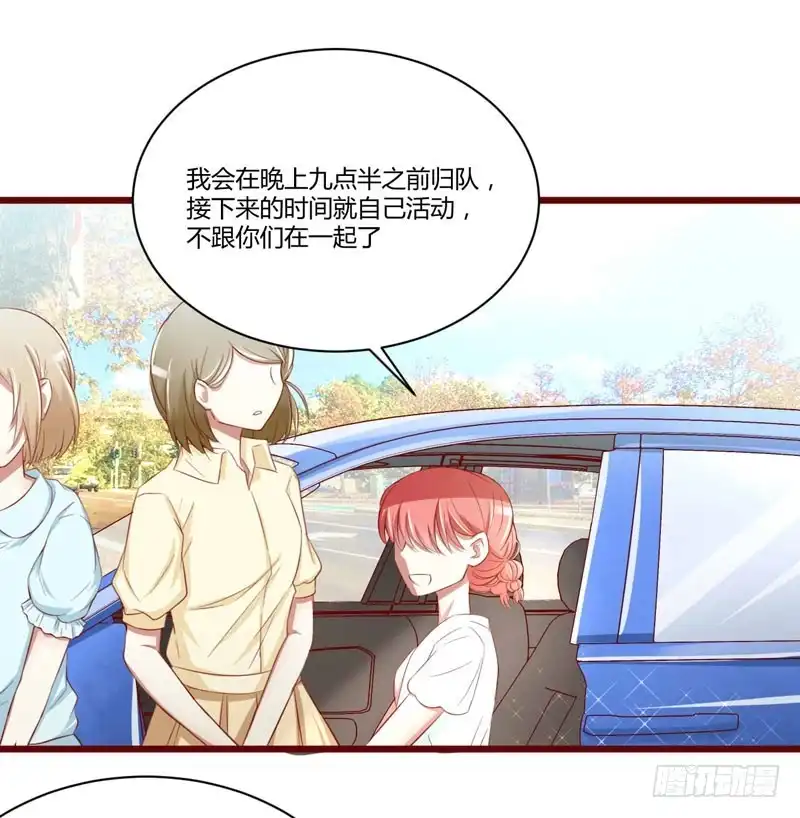 不良宠婚 030 假期出游 第29页