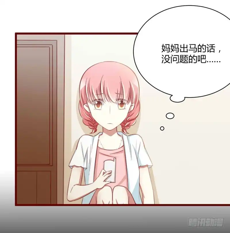 不良宠婚 031 要么订婚，要么出国 第26页