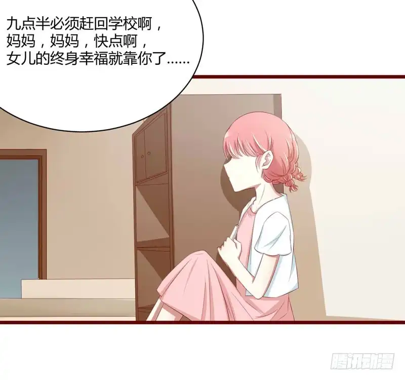 不良宠婚 031 要么订婚，要么出国 第29页