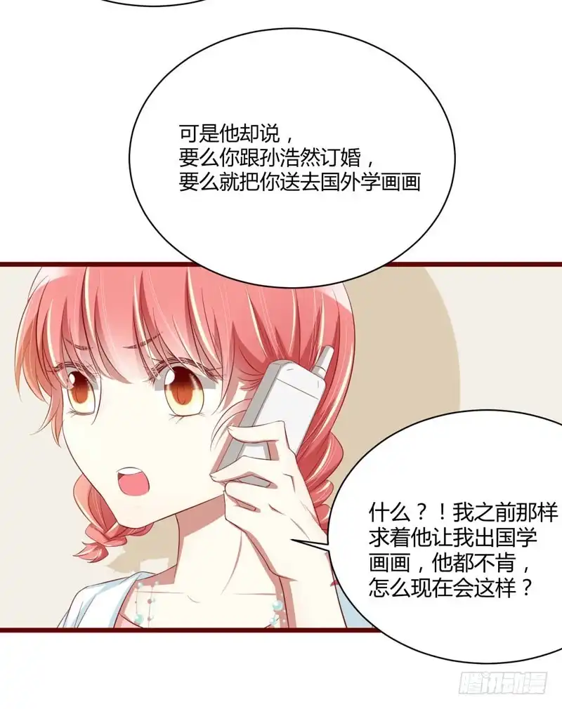 不良宠婚 031 要么订婚，要么出国 第32页