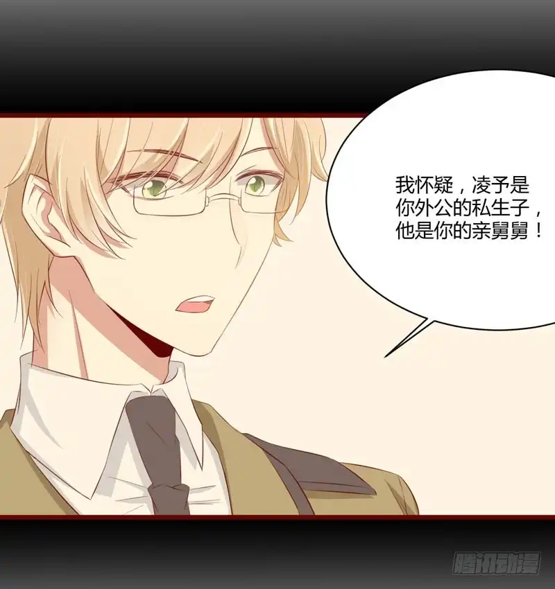 不良宠婚 031 要么订婚，要么出国 第27页