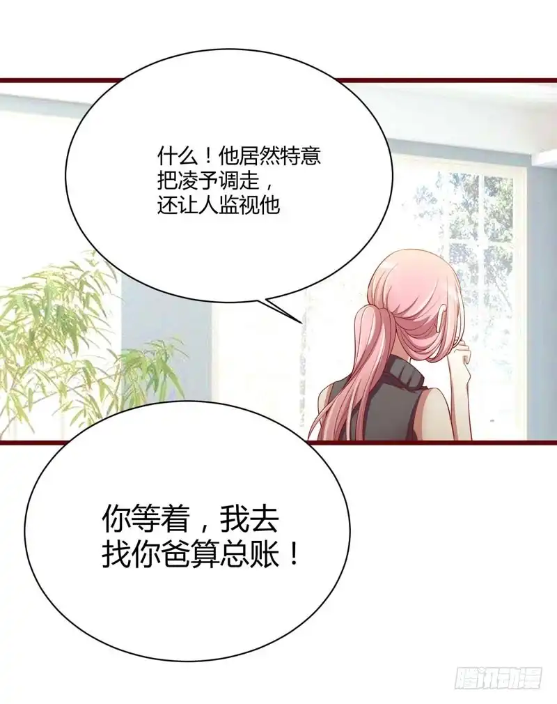 不良宠婚 031 要么订婚，要么出国 第24页