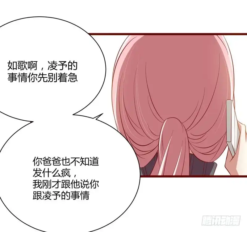不良宠婚 031 要么订婚，要么出国 第31页