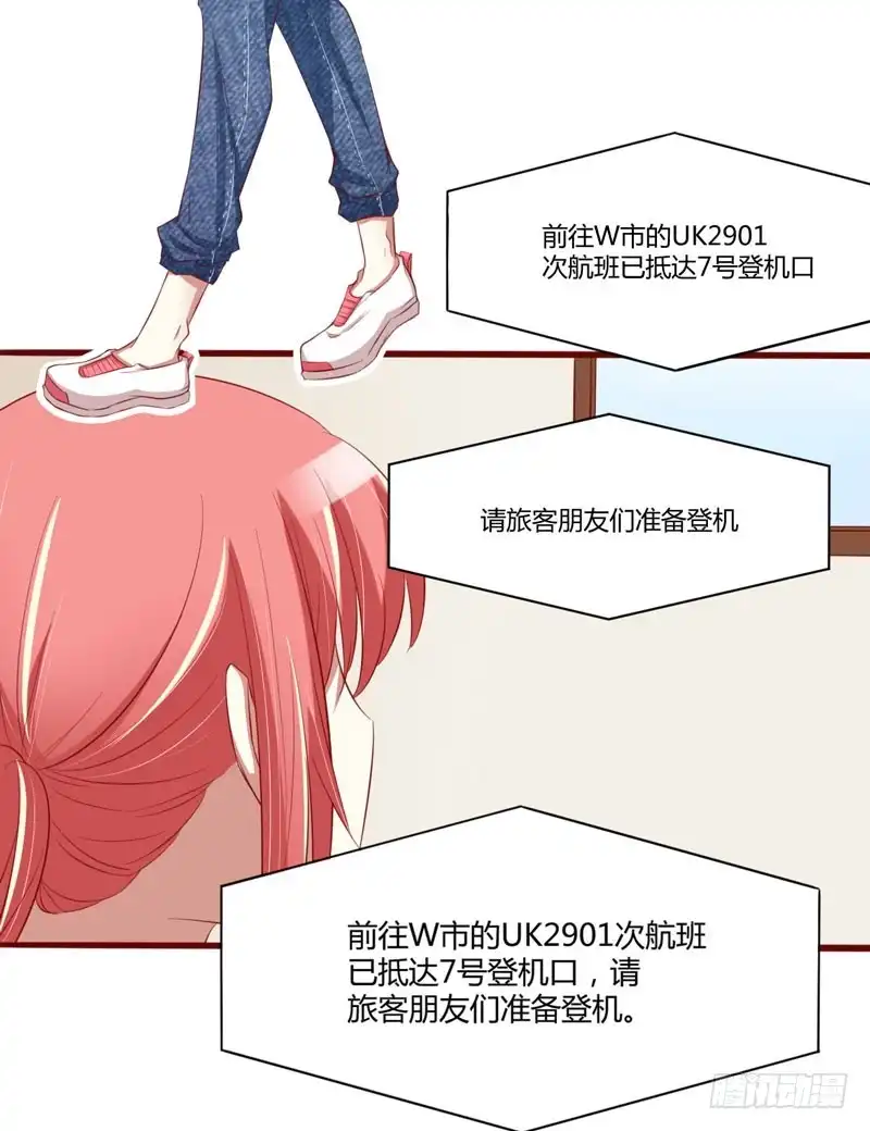 不良宠婚 032 我要去找他！ 第26页