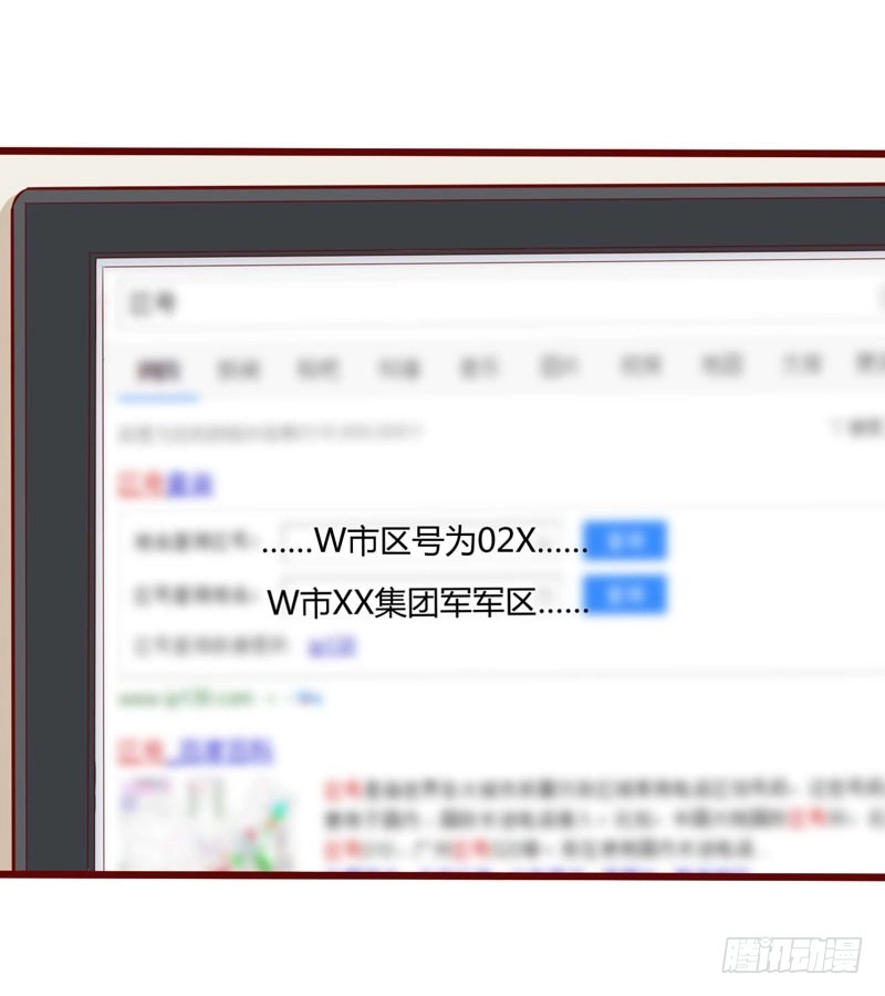 不良宠婚 032 我要去找他！ 第21页