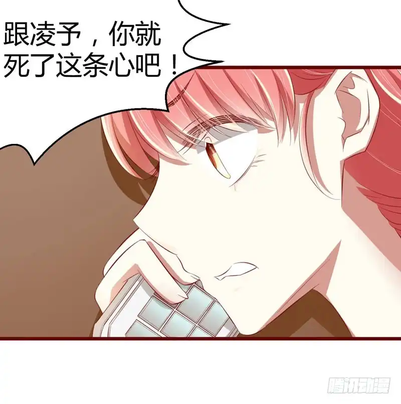 不良宠婚 032 我要去找他！ 第13页